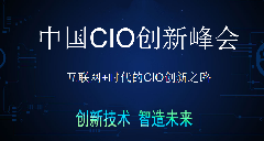 ���ô�28�A(y��)�y�A����ϯ2018�Ї�����ƷCIO���(hu��)